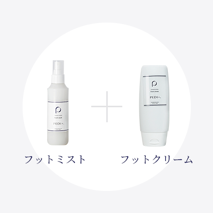 フットミスト＋フットクリーム